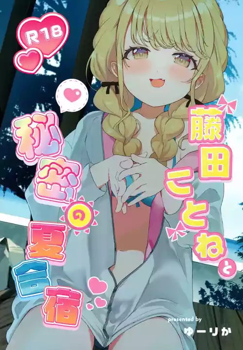 Download Fujita Kotone and the Secret Summer Training Camp