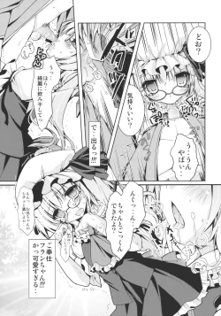 Page 11 of Flandre-san no Megane Asobi