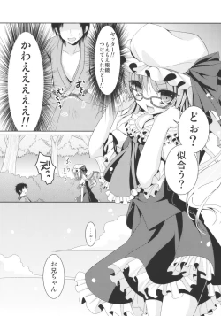 Page 8 of Flandre-san no Megane Asobi