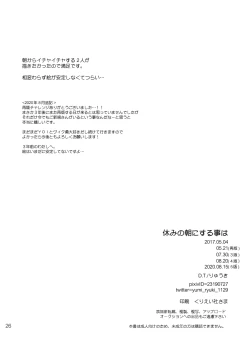 Page 25 of Yasumi no Asa ni suru Koto wa