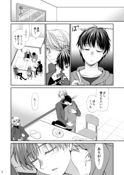 Page 5 of Nemutai Futari