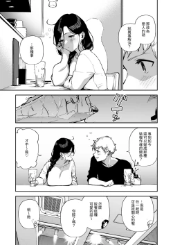 Page 132 of Tonari no Ayane-san Souchuuhen | 鄰居的文音小姐 總集篇