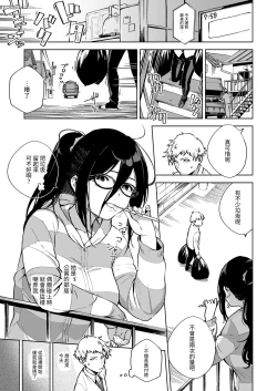 Page 8 of Tonari no Ayane-san Souchuuhen | 鄰居的文音小姐 總集篇