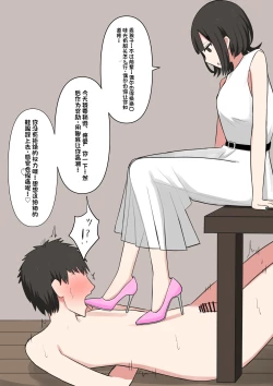 Page 67 of Koukando 100% no Do-S Kouhai Kanojo