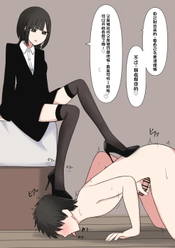 Page 93 of Koukando 100% no Do-S Kouhai Kanojo