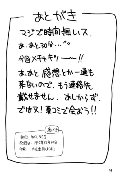 Page 77 of Ayashii Hon 5