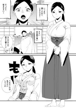 Page 1 of Osewa o Shite Kureru Miko-san 4p