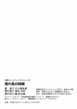 Page 152 of Nureiro no Junjou