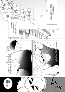 Page 10 of 人でなしの体温