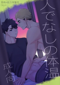 Page 1 of 人でなしの体温