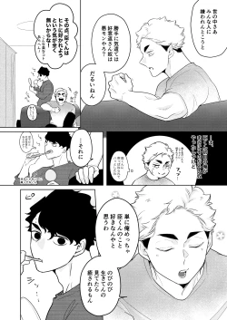 Page 20 of 人でなしの体温