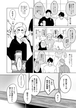Page 26 of 人でなしの体温