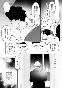 Page 31 of 人でなしの体温