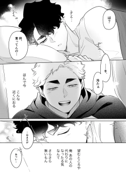 Page 33 of 人でなしの体温