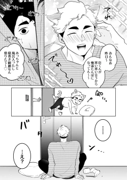 Page 35 of 人でなしの体温