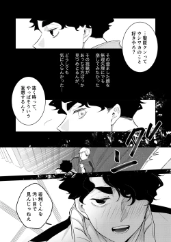 Page 3 of 人でなしの体温