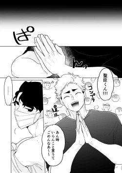 Page 7 of 人でなしの体温