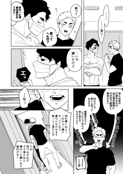 Page 8 of 人でなしの体温