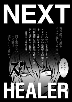 Page 197 of Kaifuku Jutsushi no Yarinaoshi Vol.01