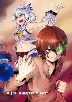 Page 4 of Kaifuku Jutsushi no Yarinaoshi Vol.01