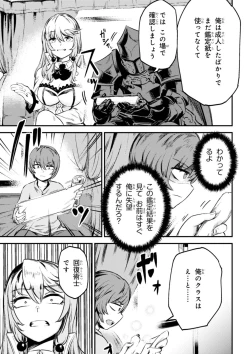 Page 97 of Kaifuku Jutsushi no Yarinaoshi Vol.01