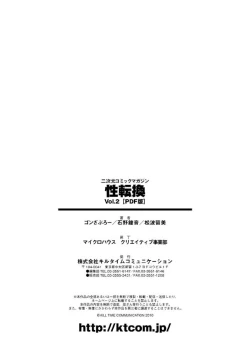 Page 75 of Seitenkan Anthology Comics Vol.2