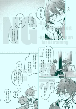 Page 16 of 次から気をつけるからとりあえず