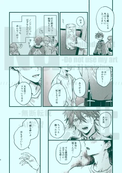 Page 6 of 次から気をつけるからとりあえず