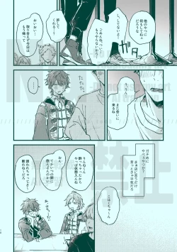 Page 8 of 次から気をつけるからとりあえず