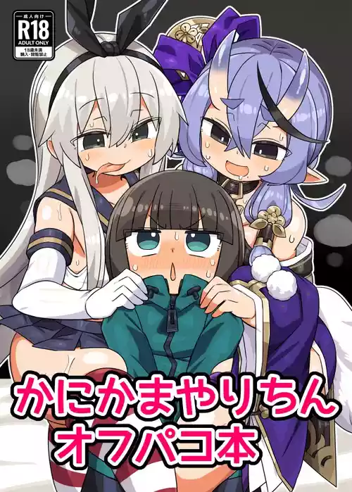 Download Kanikama Yarichin Off-pako Hon