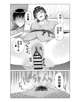 Page 21 of Ryokan de Oyakodon