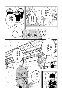 Page 21 of Kikimora Manga 2024