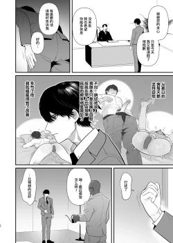 Page 26 of Kimajime senmu no himeta sei | 表面正经专务的秘密性欲