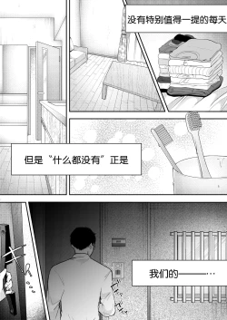 Page 59 of Ore no Tsuma ga Furin Suru Hazu ga Nai. | 我的妻子不可能出轨