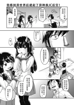 Page 8 of Isekai ni tenii shitara soko wa ishu-zoku JC haremu deshita! 3 转移到异世界后建起了异种族JC后宫！3