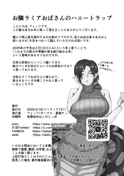 Page 17 of Aunt Lamia's honey trap next door