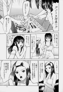 Page 71 of Tokyo Nude Gakuen Vol.1