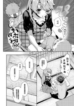 Page 14 of Bokuchan no Toriko Ch. 001话