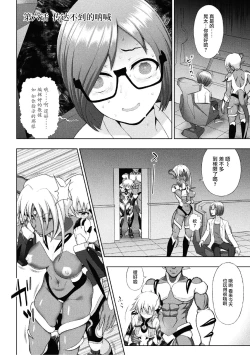 Page 127 of Kousou Senki Christia | 煌装闪姬 克里斯蒂亚