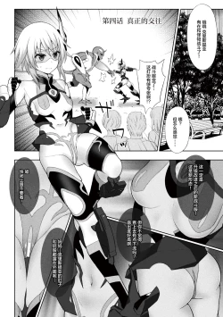 Page 80 of Kousou Senki Christia | 煌装闪姬 克里斯蒂亚