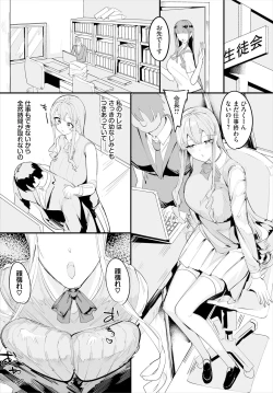 Page 4 of 中出ししまくっていたら学園がハーレムになっちゃってた件 22話
