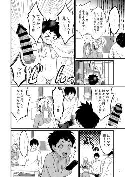 Page 13 of Yojouhan Ikken Apart de Komochi Dosukebe Rinjin to Asedaku Noukou na Otsukiai