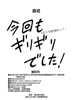 Page 29 of Kaisha no Kibishii jo Joushi ga Kyuujitsu Jojitachi to Asondeta Ken ni Tsuite