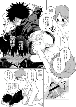 Page 16 of Ore ni xxx Oshiete Hoshii Ssu!