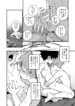 Page 49 of Ore ni xxx Oshiete Hoshii Ssu!