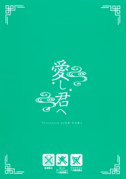 Page 22 of Itoshi Kimi e