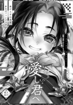 Page 2 of Itoshi Kimi e