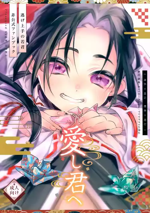 Download Itoshi Kimi e