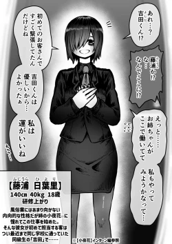 Page 71 of Sexual Service Kabushiki Kaisha