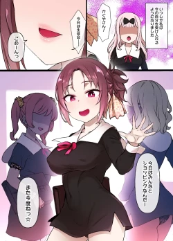 Page 5 of かぐや様のオマ〇コ頭脳戦 完全版